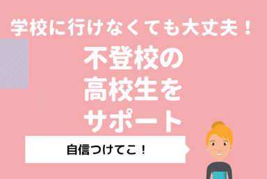 【高校生向け】元不登校の先生が教える！やさしい基礎数学