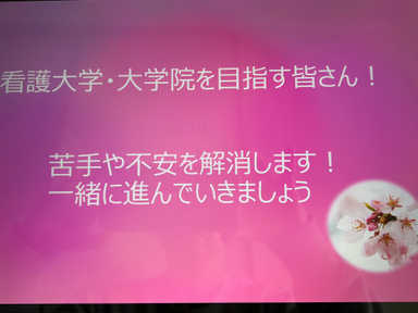 看護大学大学院の小論文・面接をガッチリサポートします。
