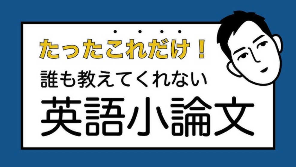 英語と小論文に同時対応！2教科同時に学べてお得！コスパコース