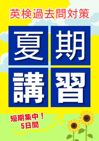 小学生対象　英検3級　単語＆リスニング強化！　過去問全5回