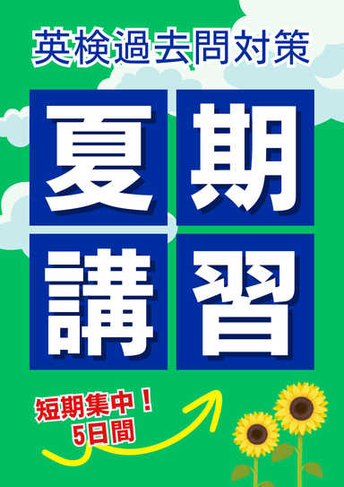 高校生の英検2級　Writing添削も万全！過去問全5回