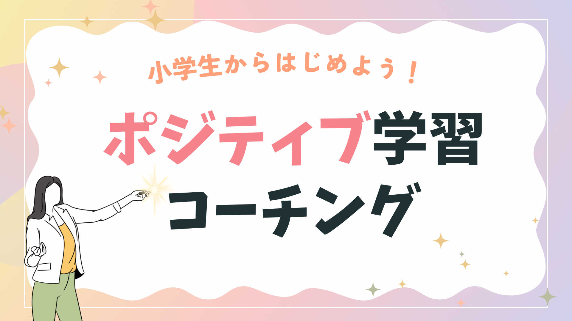 【苦手克服】ポジティブ学習サイクルで、勉強を武器にしよう！