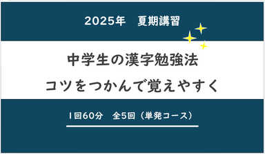 【中学生の漢字勉強法】コツをつかんで覚えやすく