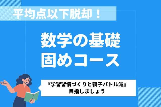 【平均点以下脱却】ていねい解説で教科書がみるみるわかる！
