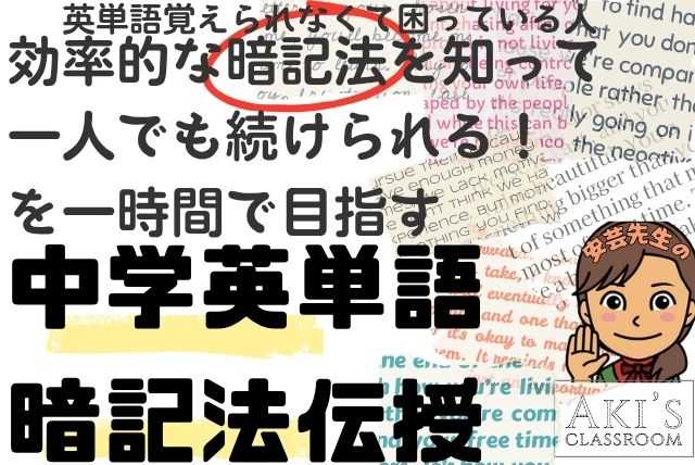 【中学英語】英単語の覚え方間違ってない？効率的な暗記法を伝授