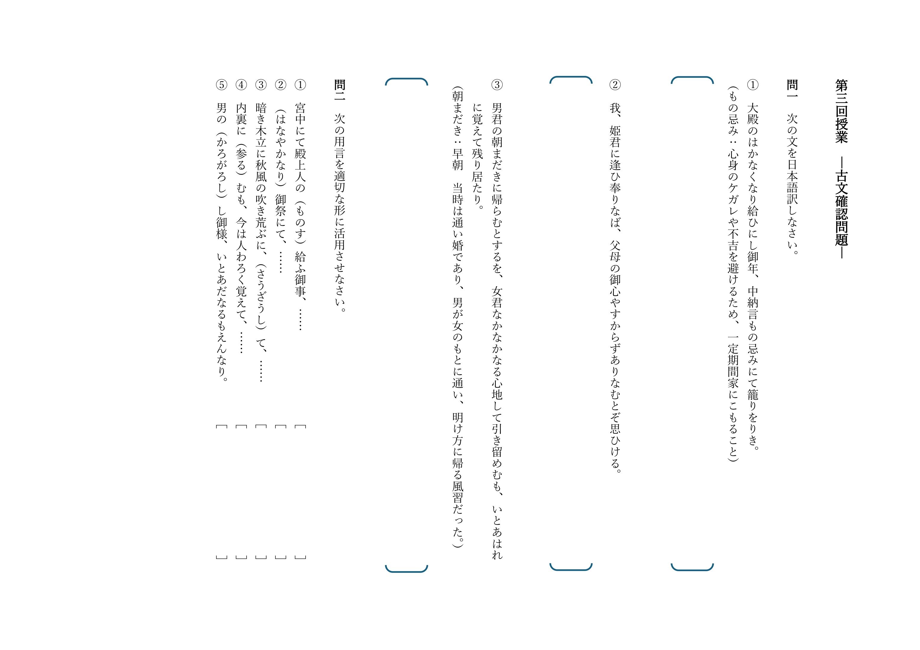 夏期講習】参考書執筆者と攻略する古文｜基礎を得点に繋げる夏 | 古典