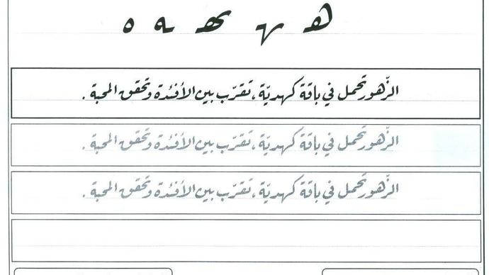 من الحروف التي تنزل عن السطر في خط النسخ