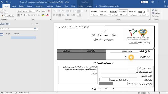 كيفية تحميل نموذج تجديد إقامة الكويت - كراسة