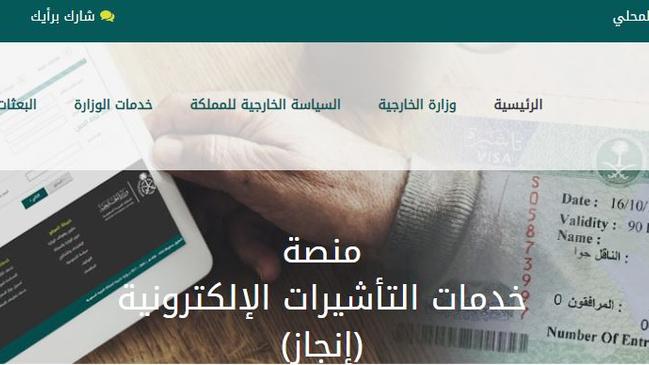 الاستعلام عن تاشيرة السعودية برقم الجواز - كراسة