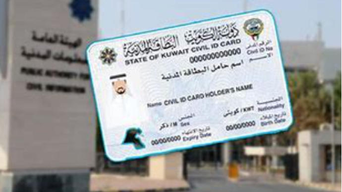 مواعيد استلام البطاقة المدنية يوم السبت للمواطنين في الكويت