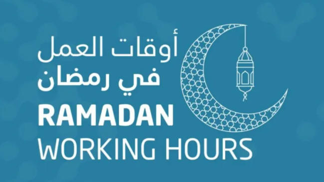 مواعيد عمل الهيئة العامة للمعلومات المدنية في رمضان 2023 - كراسة