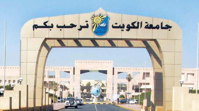 رابط تسجيل دخول جامعة الكويت portal.ku.edu.kw login - كراسة