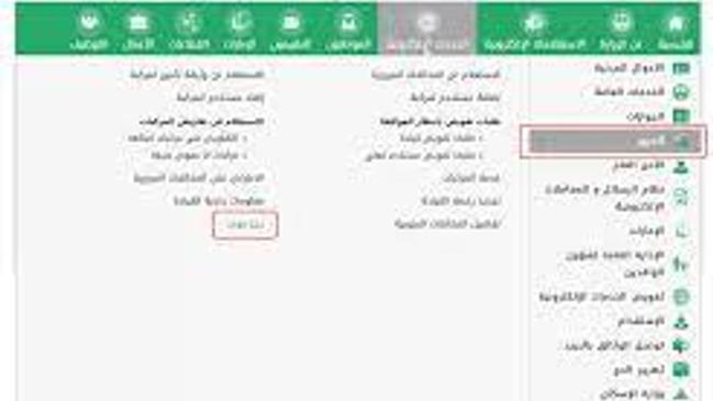 طريقة حجز موعد رخصة قيادة عن طريق أبشر - كراسة