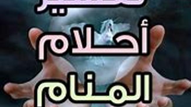 تفسير حلم السباحة في المسبح مع أشخاص  - كراسة