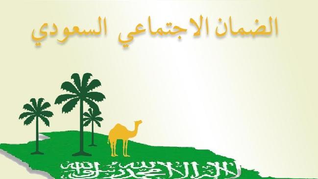 رابط تحديث الضمان الاجتماعي الجديد من وزارة الموارد البشرية السعودية - كراسة