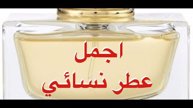 افضل عطر نسائي من درعه 2021 كراسة