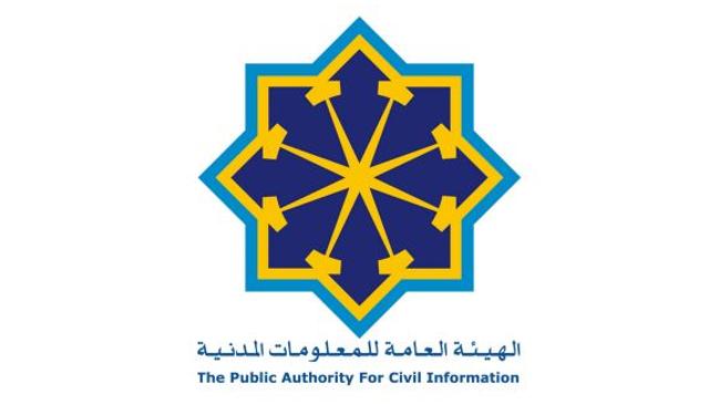 مواعيد عمل الهيئة العامة للمعلومات المدنية بعد الظهر - كراسة