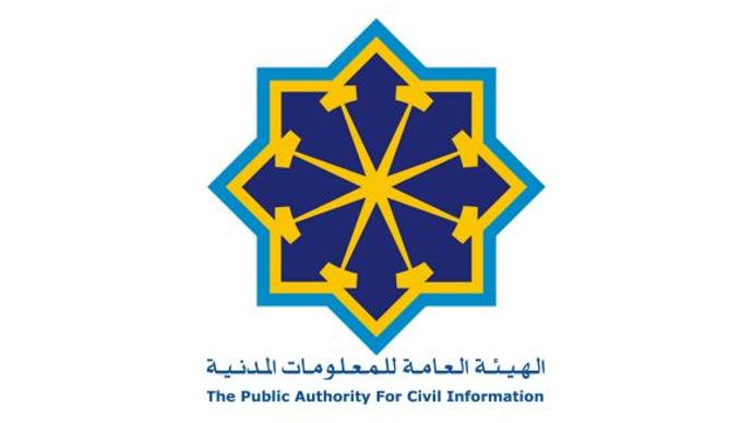 مواعيد عمل الهيئة العامة للمعلومات المدنية بعد الظهر