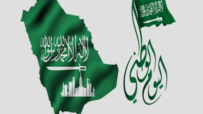 عبارات قصيرة عن اليوم الوطني 91 للملكة العربية السعودية 1443