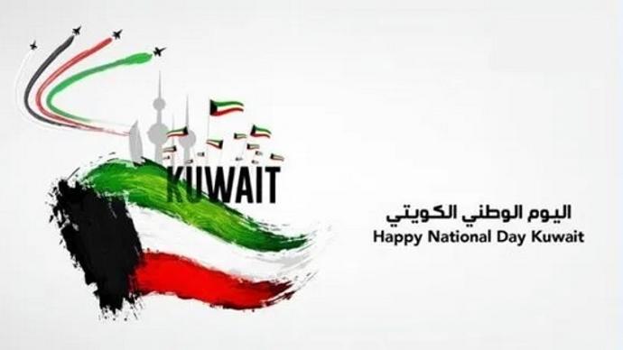 عبارات وكلمات عن اليوم الوطني الكويتي 2022