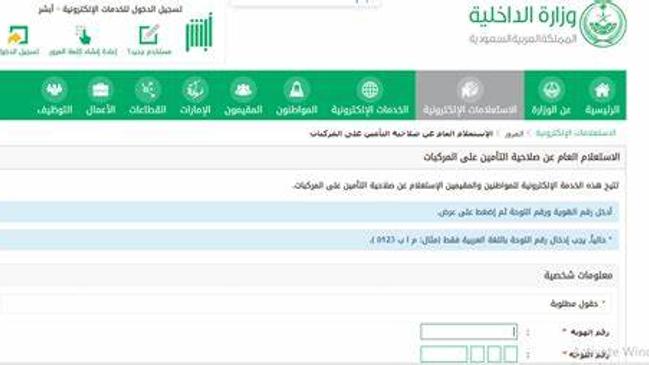 الاستعلام عن مبلغ فائض التأمين  - كراسة