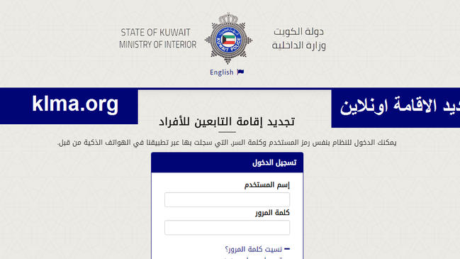 تجديد الاقامة اون لاين الكويت .. البوابة الالكترونية الرسمية لدولة الكويت خدمة تجديد - كراسة