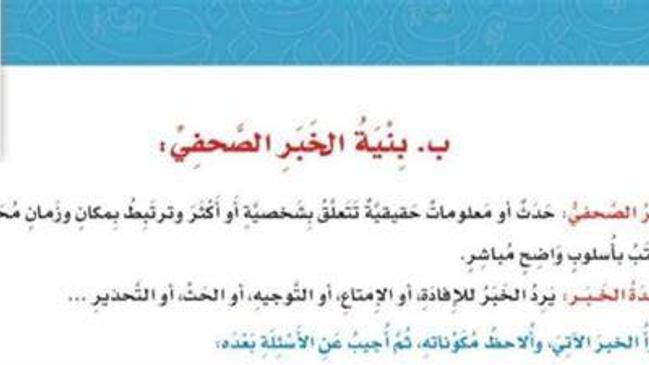 خبر صحفي للصف السادس كراسة