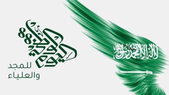 مسجات ورسائل واتس اب العيد الوطني السعودي 91 