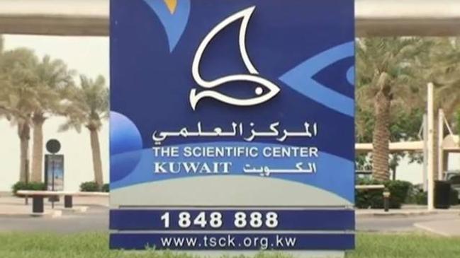 تقرير عن المركز العلمي الكويتي - كراسة