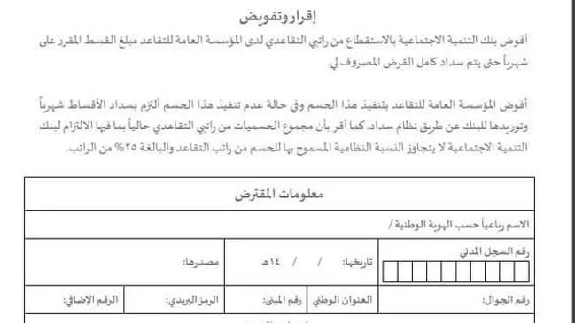 صيغة خطاب طلب اعفاء من قرض - كراسة