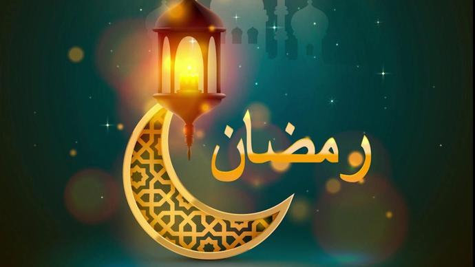 كلام عن اقترب رمضان