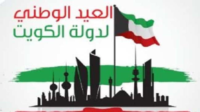 عبارت تهنئة في اليوم الوطني الكويتي 2022 - كراسة