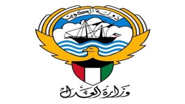 وزارة العدل استعلام بالرقم المدني مدينة الكويت  - كراسة