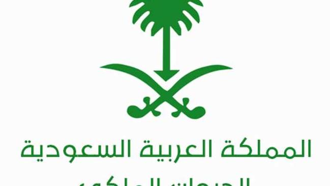 رقم الديوان الملكي السعودي للمساعدات - كراسة