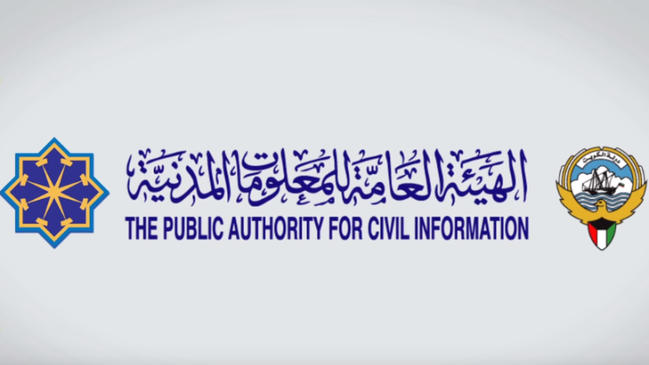 دوام البطاقة المدنية في رمضان في الكويت 2022 - كراسة