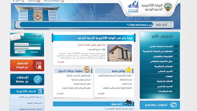 موقع ديوان الخدمة المدنية الكويتي الجديد كراسة