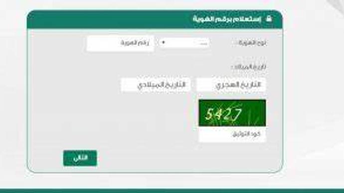 الاستعلام عن شخص بالسجل المدني