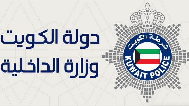 موقع خدمات وزارة الداخلية الكويت  - كراسة