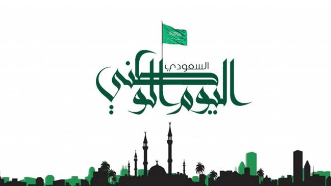 كلمة عن اليوم الوطني السعودي 1443 - كراسة