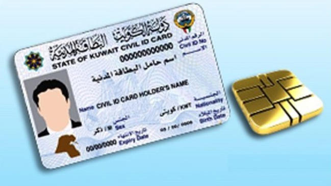 رابط تجديد البطاقة المدنية الكويت paci.gov.kw - كراسة