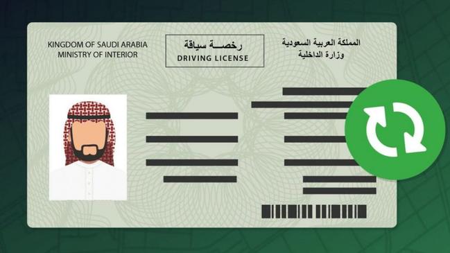 ما هي شروط تجديد رخصة القيادة المنتهية في السعودية - كراسة