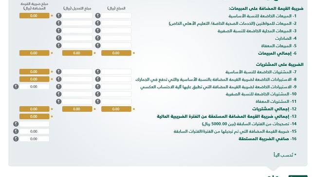 نموذج اقرار القيمة المضافة excel السعودية - كراسة