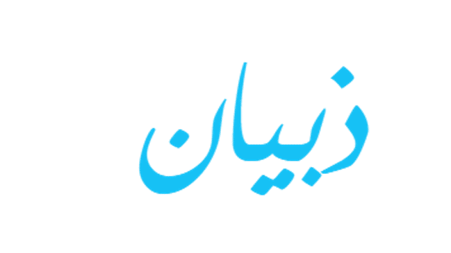 الذبياني وش يرجع - كراسة