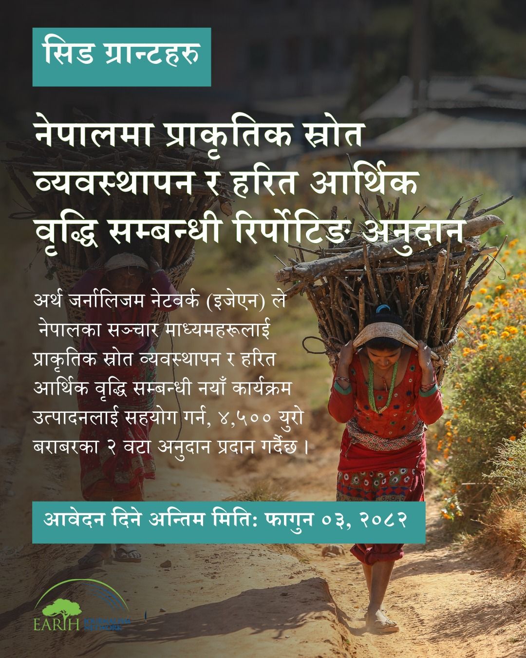 Seed Grants for Media Outlets in Nepal (2026) 