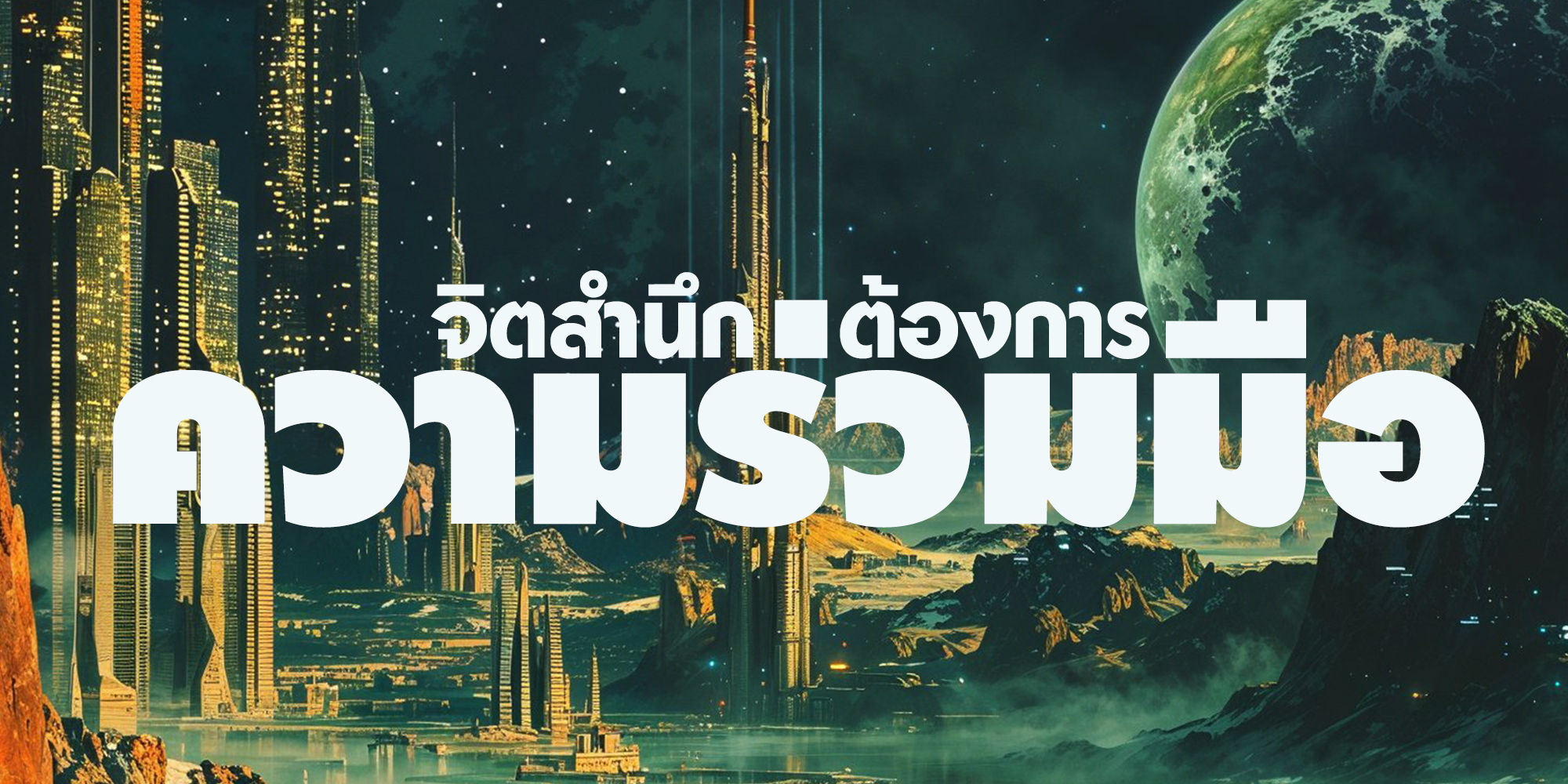 foundation-poster-Foundation-01-THAI-1c34a773.jpg