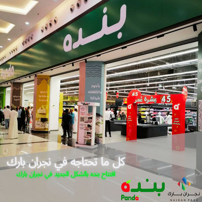 The opening of Panda markets in Najran Park - Shopping Centre & Retail ...