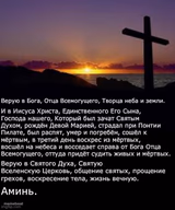 Апостольский Символ веры