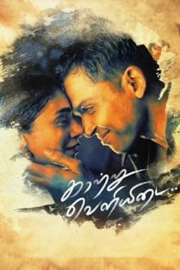 Kaatru Veliyidai