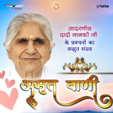 Ep 114 - Amrut Vani with Dadi Janki Ji