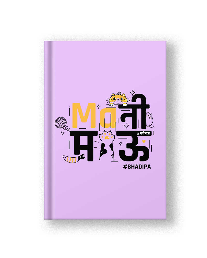Mani Mau (Front and Back) Hardbound Daily Diary - Grape